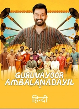 GURUVAYOOR-AMBALANdfdfADAYIL